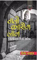 Gali Kasim Jan