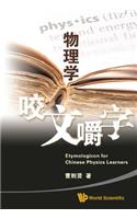 Wu Li Xue Yao Wen Jiao Zi Inte: (English)