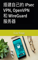 搭建自己的 IPsec VPN, OpenVPN 和 WireGuard 服务器