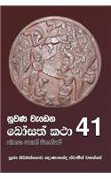 Nuwana Wedena Bosath Katha - 41