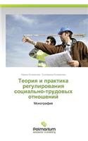 Teoriya i praktika regulirovaniya sotsial'no-trudovykh otnosheniy