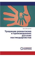 Traditsii Romantizma V Proizvedeniyakh Russkikh Postmodernistov