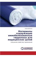 Materialy Soderzhashchie Immobilizovannye Gidrolazy Dlya Meditsinskikh Tseley