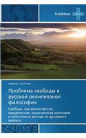 Problema Svobody V Russkoy Religioznoy Filosofii