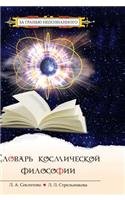 Dictionary Cosmic Philosophy