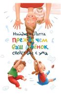 Прежде чем ваш ребенок сведет вас с ума