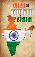 Bharat Ka Swadhinta Sangram