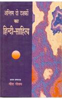 Antim Do Dashkon Ka Hindi Sahitya