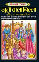 Fairy Tales (Jooton Wala Billa)