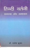 Hindi Vartani Samasya Or Samadhaan By Dr. Rajesh Kumar