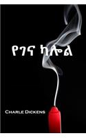 የገና ካሎል