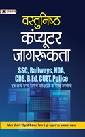 Vastunisth Computer Jagrukta (Objective Computer Awareness Hindi) for Ssc, Railways, Nda, Cds, B.Ed., Cuet, Police & Other Competitive Exam