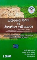 ENVIRONMENTAL STUDIES AND DISASTER MANAGEMENT (CBCS EAST) (ODIA EDITION)