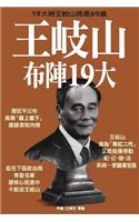 Chinese Top Level Strategy for the Ruling Party's 19th National Congress
