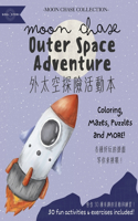 Moon Chase Outer Space Adventure 外太空探險活動本