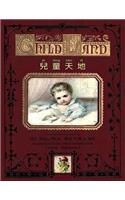 Child Land (Traditional Chinese): 04 Hanyu Pinyin Paperback B&w