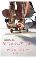 Kalifornia Blu