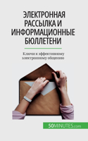 &#1069;&#1083;&#1077;&#1082;&#1090;&#1088;&#1086;&#1085;&#1085;&#1072;&#1103; &#1088;&#1072;&#1089;&#1089;&#1099;&#1083;&#1082;&#1072; &#1080; &#1080;&#1085;&#1092;&#1086;&#1088;&#1084;&#1072;&#1094;&#1080;&#1086;&#1085;&#1085;&#1099;&#1077; &#1073: &#1050;&#1083;&#1102;&#1095;&#1080; &#1082; &#1101;&#1092;&#1092;&#1077;&#1082;&#1090;&#1080;&#1074;&#1085;&#1086;&#1084;&#1091; &#1101;&#1083;&#107