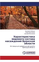 Kharakteristika Vidovogo Sostava Nasazhdeniy Bryanskoy Oblasti