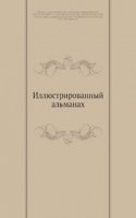 Illyustrirovannyj almanah