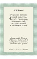 Essays on the History of Russian Culture. Part 1