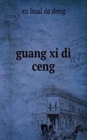guang xi di ceng