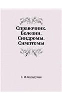 Spravochnik. Bolezni. Sindromy. Simptomy: (Russian)