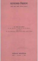 Shalaakyavigyan