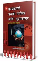 Perfect Event Management - Marathi