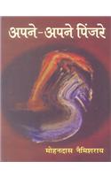 Apane Apane Pinjre-2