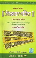 Sidhsar Sanhita by Divya Prakashan