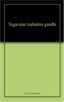 Yugavatar mahatma gandhi