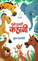 Suno Hamari Kahani | à¤¸à¥�à¤¨à¥‹ à¤¹à¤®à¤¾à¤°à¥€ à¤•à¤¹à¤¾à¤¨à¥€