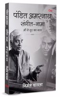 Pandit Amarnath: Sangeet-Nama - Maa Se Sur Ka Nata
