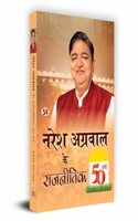 Naresh Agarwal Ke Rajneetik 50 Varsh 