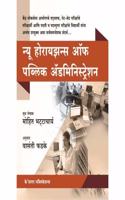 New Horizons of Public Administration Marathi Second edition