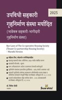 Snowwhite's Marathi Version of the New Model Bye Laws of The Co-operative Housing Society (Flat Type) - Tenant Co-Partnership Housing Society [2025 Edition]