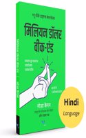 Million Dollar Weekend : The Surprisingly Simple Way to Launch a 7-Figure Business in 48 Hours (Hindi)