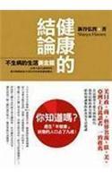 Kenkou No Ketsuron
