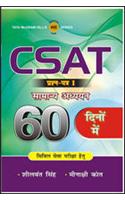 Csat Paper I :Samanya Adhyayan 60 Dino Mein
