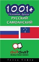 1001+ Basic Phrases Russian - Samoan: (Russian)