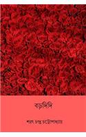 Bordidi ( Bengali Edition )