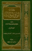Das Biographische Lexikon Des Salahaddin Halil Ibn Aibak As-Safadi