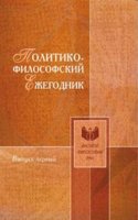 Politiko-filosofskij ezhegodnik