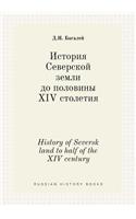 History of Seversk land to half of the XIV century