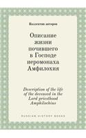 Description of the life of the deceased in the Lord priesthood Amphilochius