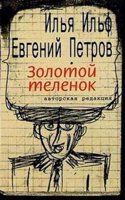 Zolotoj telenok