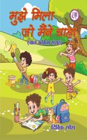 MUJHE MEELA JO MAINE CHAHA à¤®à¥�à¤�à¥‡ à¤®à¤¿à¤²à¤¾ à¤œà¥‹ à¤®à¥ˆà¤‚à¤¨à¥‡ à¤šà¤¾à¤¹à¤¾ (à¤¬à¤¾à¤² à¤•à¤µà¤¿à¤¤à¤¾ à¤¸à¤‚à¤—à¥�à¤°à¤¹ )
