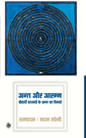 Ant Aur Arambh/ Raza Pustak Mala