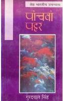 Panchwan Pahar